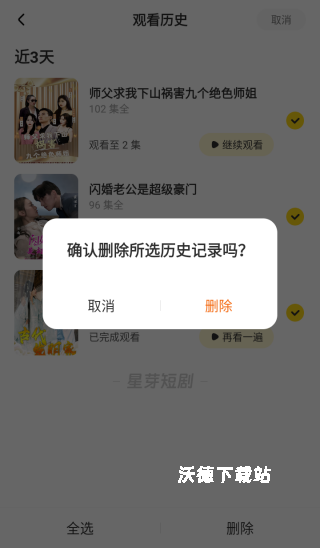 星牙短剧_影音播放_第4张_沃德下载站 星牙短剧_https://www.wordpress6.com_影音播放_第4张