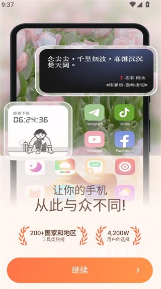小组件盒子_手机美化_第2张_沃德下载站 小组件盒子_https://www.wordpress6.com_手机美化_第2张