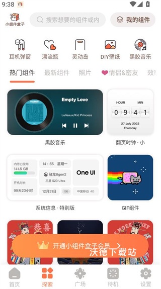 小组件盒子_手机美化_第4张_沃德下载站 小组件盒子_https://www.wordpress6.com_手机美化_第4张