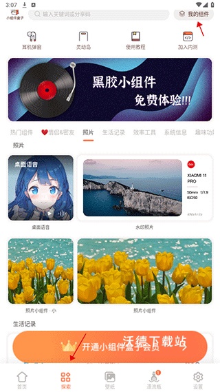 小组件盒子_手机美化_第5张_沃德下载站 小组件盒子_https://www.wordpress6.com_手机美化_第5张