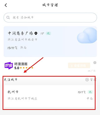 手机天气预报_生活实用_第3张_沃德下载站 手机天气预报_https://www.wordpress6.com_生活实用_第3张