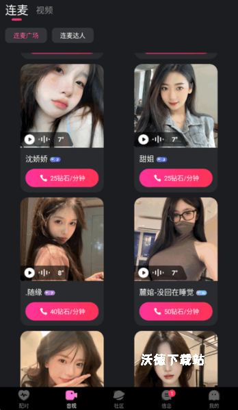 微蜜圈_通讯社交_第3张_沃德下载站 微蜜圈_https://www.wordpress6.com_通讯社交_第3张