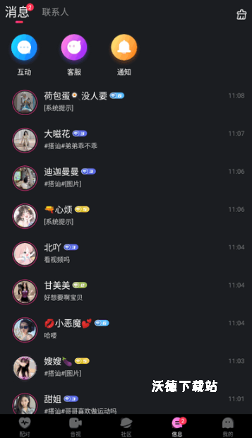 微蜜圈_通讯社交_第6张_沃德下载站 微蜜圈_https://www.wordpress6.com_通讯社交_第6张