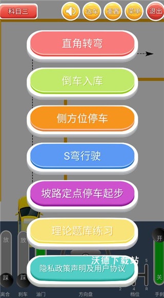 科目二模拟驾驶学车_学习教育_第1张_沃德下载站 科目二模拟驾驶学车_https://www.wordpress6.com_学习教育_第1张