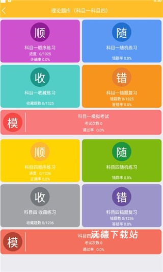 科目二模拟驾驶学车_学习教育_第4张_沃德下载站 科目二模拟驾驶学车_https://www.wordpress6.com_学习教育_第4张