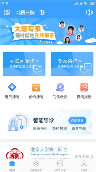 北医三院_生活实用_第1张_沃德下载站 北医三院_https://www.wordpress6.com_生活实用_第1张