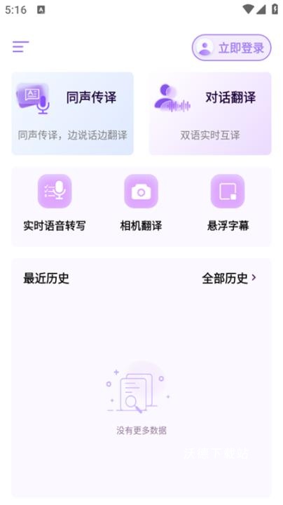 ViiTor实时翻译_系统工具_第1张_沃德下载站 ViiTor实时翻译_https://www.wordpress6.com_系统工具_第1张