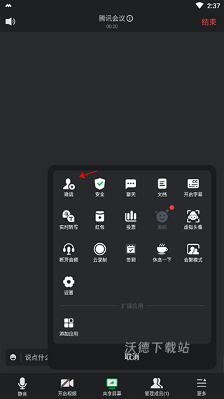 腾讯会议免费版_办公商务_第4张_沃德下载站 腾讯会议免费版_https://www.wordpress6.com_办公商务_第4张