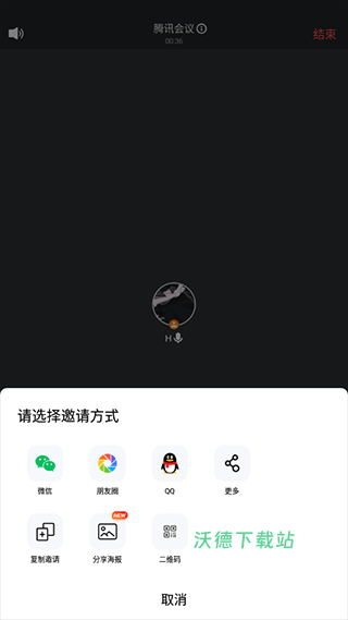腾讯会议免费版_办公商务_第5张_沃德下载站 腾讯会议免费版_https://www.wordpress6.com_办公商务_第5张