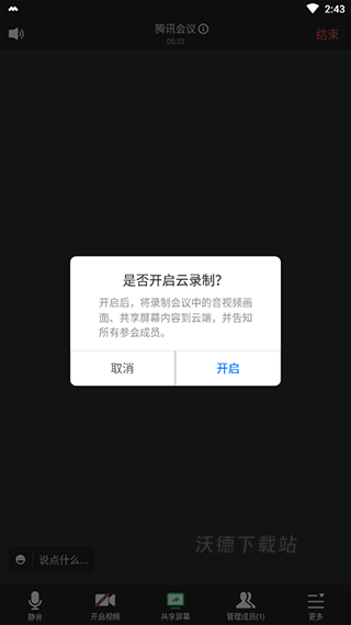 腾讯会议免费版_办公商务_第7张_沃德下载站 腾讯会议免费版_https://www.wordpress6.com_办公商务_第7张
