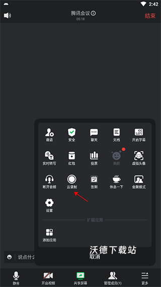 腾讯会议免费版_办公商务_第6张_沃德下载站 腾讯会议免费版_https://www.wordpress6.com_办公商务_第6张