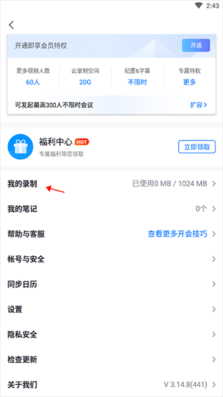 腾讯会议免费版_办公商务_第8张_沃德下载站 腾讯会议免费版_https://www.wordpress6.com_办公商务_第8张