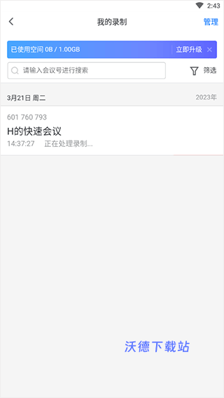 腾讯会议免费版_办公商务_第9张_沃德下载站 腾讯会议免费版_https://www.wordpress6.com_办公商务_第9张