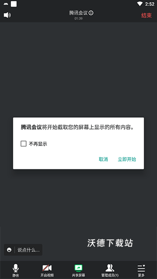 腾讯会议免费版_办公商务_第12张_沃德下载站 腾讯会议免费版_https://www.wordpress6.com_办公商务_第12张