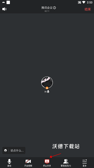 腾讯会议免费版_办公商务_第13张_沃德下载站 腾讯会议免费版_https://www.wordpress6.com_办公商务_第13张