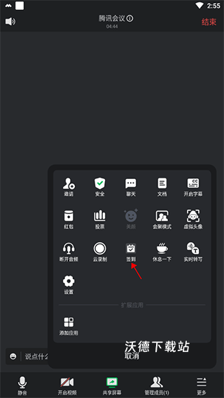 腾讯会议免费版_办公商务_第14张_沃德下载站 腾讯会议免费版_https://www.wordpress6.com_办公商务_第14张