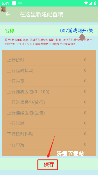 陌陌弱网_系统工具_第3张_沃德下载站 陌陌弱网_https://www.wordpress6.com_系统工具_第3张