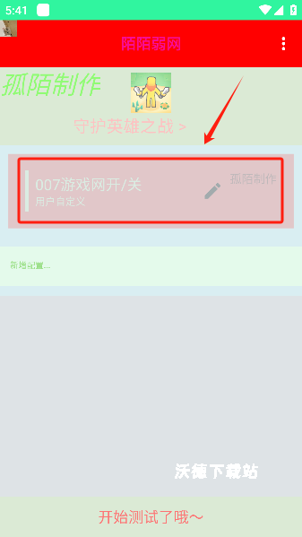 陌陌弱网_系统工具_第4张_沃德下载站 陌陌弱网_https://www.wordpress6.com_系统工具_第4张