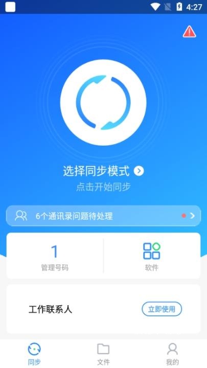 同步助手_https://m.wordpress6.com_办公商务_第3张