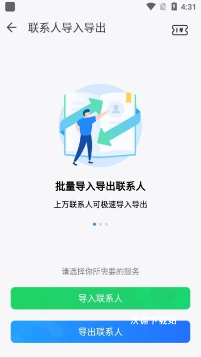 同步助手_https://m.wordpress6.com_办公商务_第5张