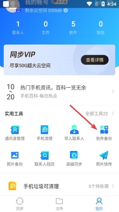 同步助手_https://m.wordpress6.com_办公商务_第7张