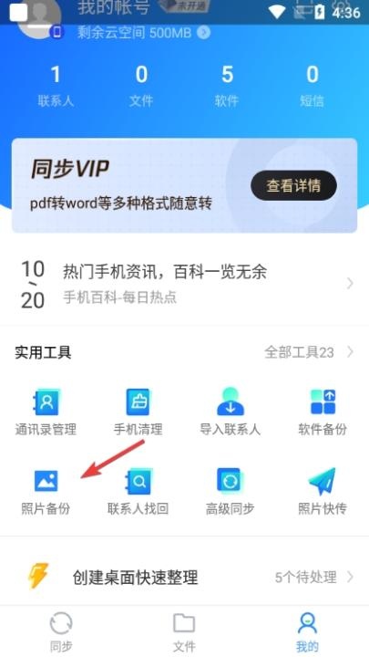 同步助手_https://m.wordpress6.com_办公商务_第10张