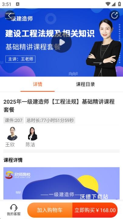 欣师网校_学习教育_第2张_沃德下载站 欣师网校_https://www.wordpress6.com_学习教育_第2张