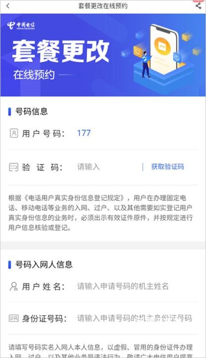 电信营业厅_生活实用_第4张_沃德下载站 电信营业厅_https://m.wordpress6.com_生活实用_第4张