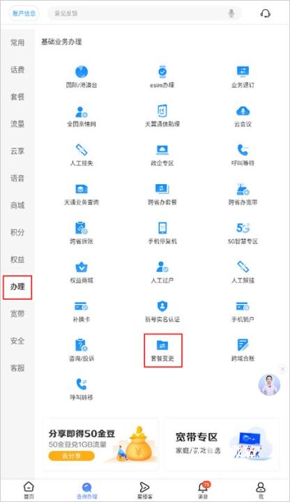 电信营业厅_生活实用_第3张_沃德下载站 电信营业厅_https://m.wordpress6.com_生活实用_第3张