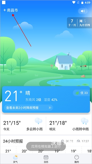 简单天气_生活实用_第2张_沃德下载站 简单天气_https://m.wordpress6.com_生活实用_第2张