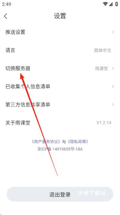 雨课堂学生版_学习教育_第3张_沃德下载站 雨课堂学生版_https://www.wordpress6.com_学习教育_第3张