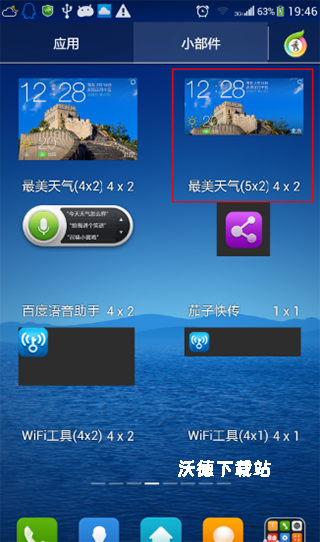 最美天气_生活实用_第2张_沃德下载站 最美天气_https://www.wordpress6.com_生活实用_第2张