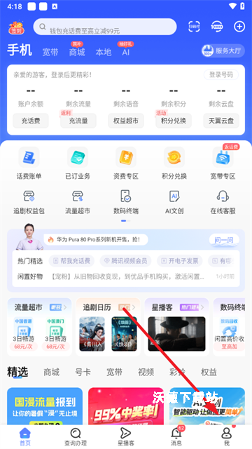 湖北电信网上营业厅_生活实用_第2张_沃德下载站 湖北电信网上营业厅_https://www.wordpress6.com_生活实用_第2张