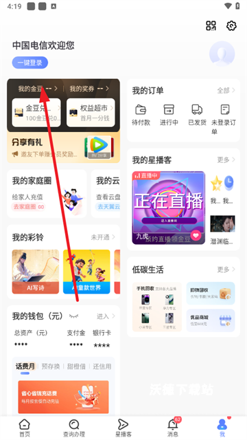 湖北电信网上营业厅_生活实用_第3张_沃德下载站 湖北电信网上营业厅_https://www.wordpress6.com_生活实用_第3张