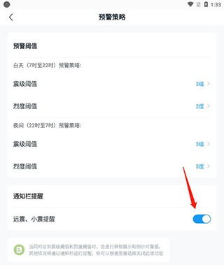 中国地震预警网_https://m.wordpress6.com_生活实用_第3张