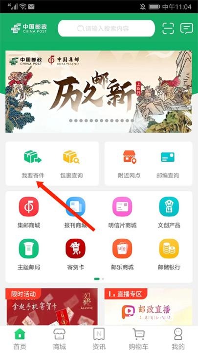 中国邮政app_https://m.wordpress6.com_生活实用_第1张