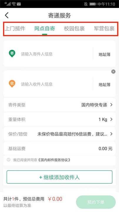 中国邮政app_https://m.wordpress6.com_生活实用_第2张