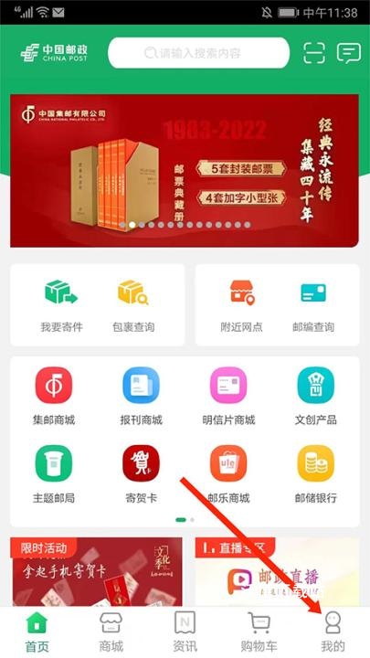 中国邮政app_https://m.wordpress6.com_生活实用_第7张