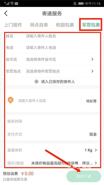 中国邮政app_https://m.wordpress6.com_生活实用_第6张