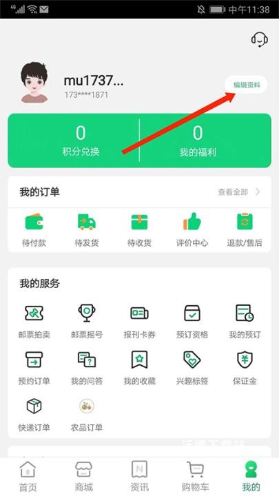 中国邮政app_https://m.wordpress6.com_生活实用_第8张