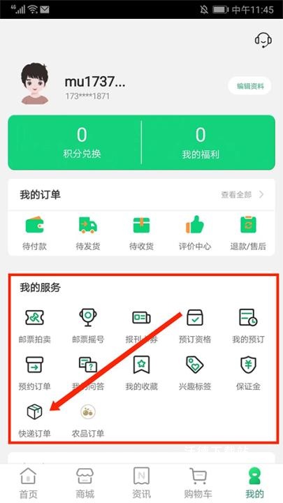中国邮政app_https://m.wordpress6.com_生活实用_第12张
