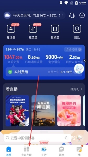 江西电信营业厅_生活实用_第1张_沃德下载站 江西电信营业厅_https://m.wordpress6.com_生活实用_第1张