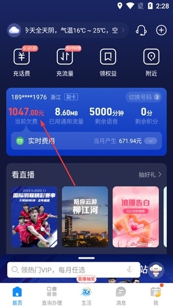 江西电信营业厅_生活实用_第5张_沃德下载站 江西电信营业厅_https://m.wordpress6.com_生活实用_第5张
