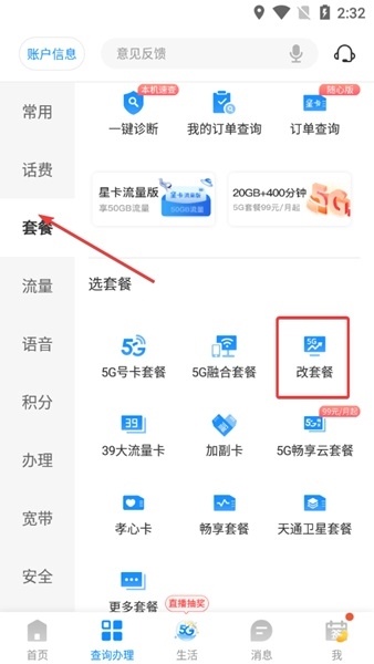 江西电信营业厅_生活实用_第8张_沃德下载站 江西电信营业厅_https://m.wordpress6.com_生活实用_第8张
