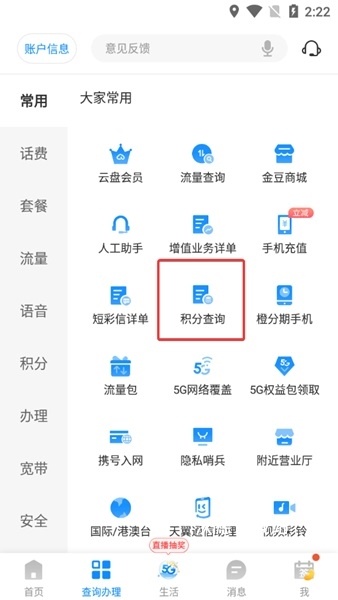 江西电信营业厅话费查询_生活实用_第2张_沃德下载站 江西电信营业厅话费查询_https://m.wordpress6.com_生活实用_第2张