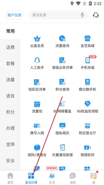 江西电信营业厅话费查询_生活实用_第7张_沃德下载站 江西电信营业厅话费查询_https://m.wordpress6.com_生活实用_第7张