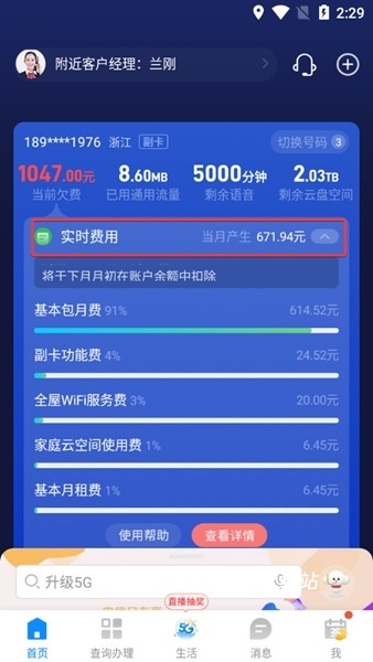 江西电信营业厅话费查询_生活实用_第6张_沃德下载站 江西电信营业厅话费查询_https://m.wordpress6.com_生活实用_第6张