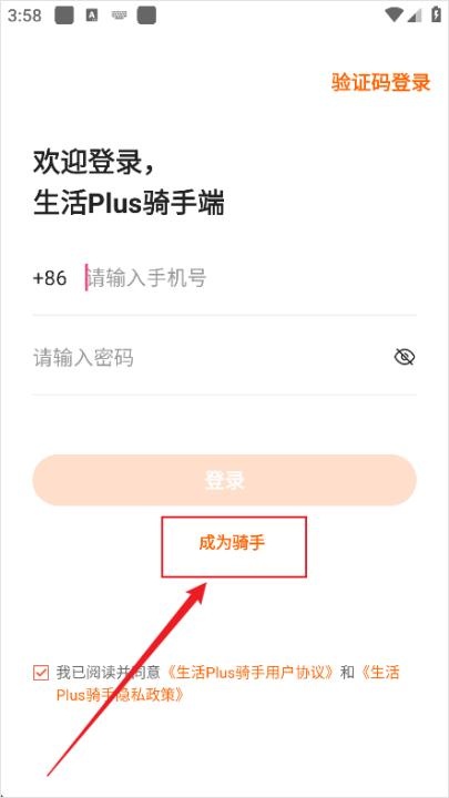生活plus骑手_生活实用_第1张_沃德下载站 生活plus骑手_https://www.wordpress6.com_生活实用_第1张