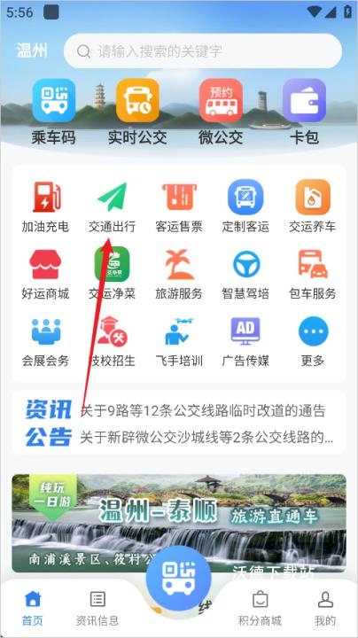 畅行温州_出行购物_第1张_沃德下载站 畅行温州_https://www.wordpress6.com_出行购物_第1张