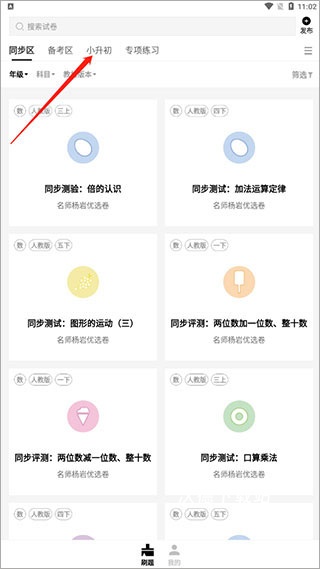 疯狂刷题神器_学习教育_第2张_沃德下载站 疯狂刷题神器_https://www.wordpress6.com_学习教育_第2张
